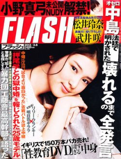 FLASH（フラッシュ） 3/6号 (発売日2012年02月21日) | 雑誌/定期購読の