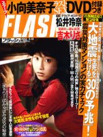 FLASH（フラッシュ） 3/13号 表紙