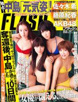 FLASH（フラッシュ） 3/27号 表紙