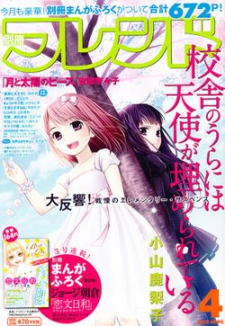 別冊フレンド 4月号 発売日12年03月13日 雑誌 定期購読の予約はfujisan