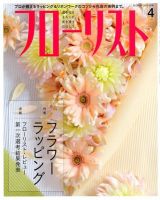 フローリスト 4月号 (発売日2012年03月08日) 表紙