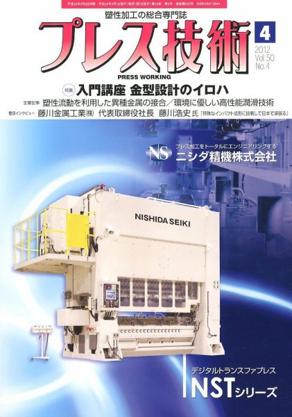 プレス技術 4月号 (発売日2012年03月08日) 表紙