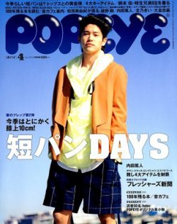 POPEYE（ポパイ） No.201204 (発売日2012年03月10日) 表紙