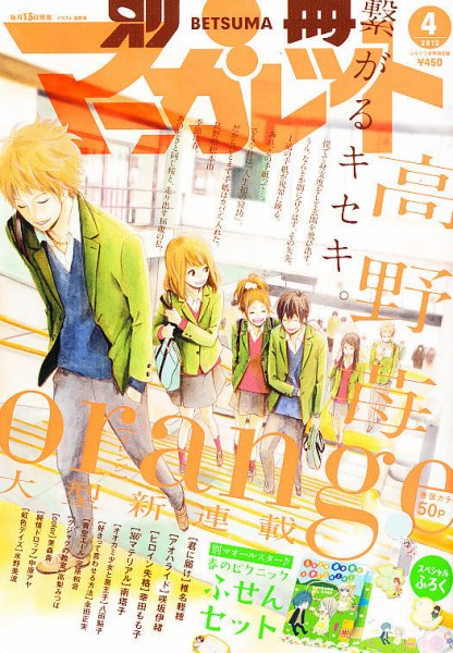 別冊マーガレット 4月号 (発売日2012年03月13日) 表紙