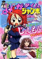 まんがタイムジャンボ 4月号 (発売日2012年03月12日) 表紙