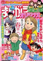 まんがライフオリジナル 4月号 表紙