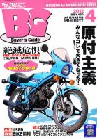 ミスター・バイクBGのバックナンバー (11ページ目 15件表示) | 雑誌/電子書籍/定期購読の予約はFujisan