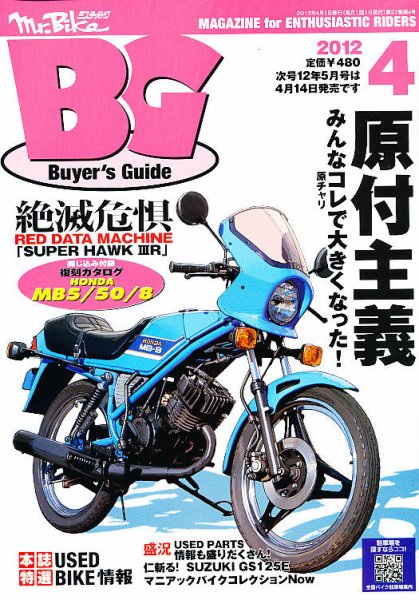 ミスター・バイクBG 2012/04 (発売日2012年03月14日) 表紙