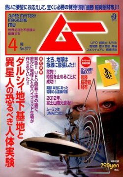 ムー 4月号 (発売日2012年03月09日) 表紙