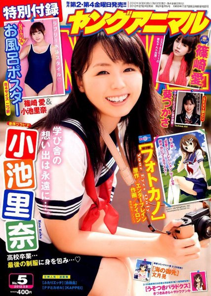 ヤングアニマル 3/9号 (発売日2012年02月24日) | 雑誌/定期購読の予約