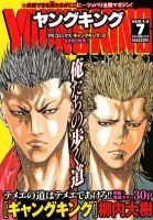 ヤングキングのバックナンバー 15ページ目 15件表示 雑誌 定期購読の予約はfujisan