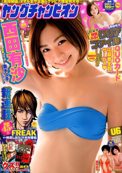 YOUNG CHAMPION (ヤングチャンピオン) 3/13号 (発売日2012年02月28日) 表紙