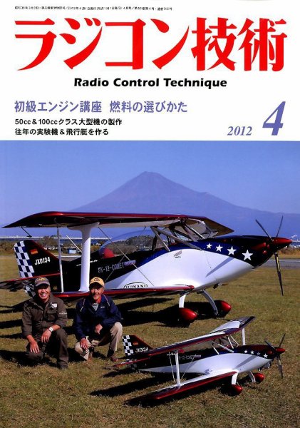 ラジコン技術 4月号 (発売日2012年03月10日) 表紙