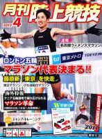 陸上競技 4月号 表紙