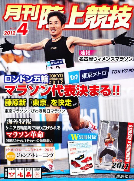 陸上競技 4月号 (発売日2012年03月14日) 表紙