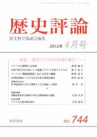 歴史評論 4月号 表紙