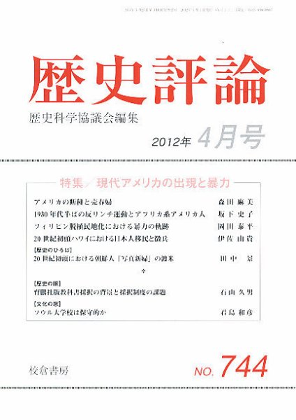 歴史評論 4月号 (発売日2012年03月13日) 表紙