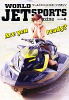 ワールドジェットスポーツ 4月号 (発売日2012年03月10日) 表紙