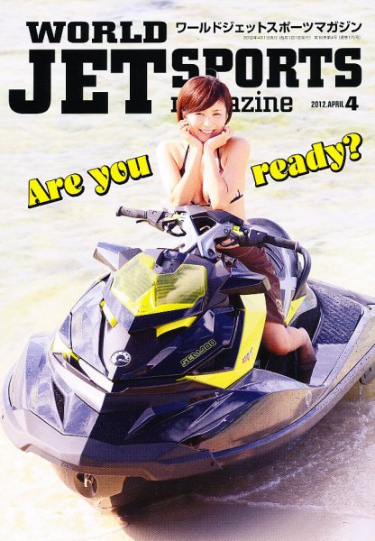 ワールドジェットスポーツ 4月号 (発売日2012年03月10日) 表紙