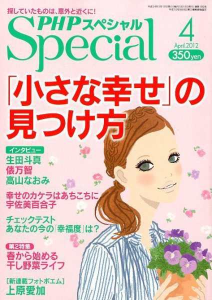PHPスペシャル ４月号 (発売日2012年03月09日) 表紙