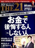 THE21（ザニジュウイチ）のバックナンバー (4ページ目 45件表示