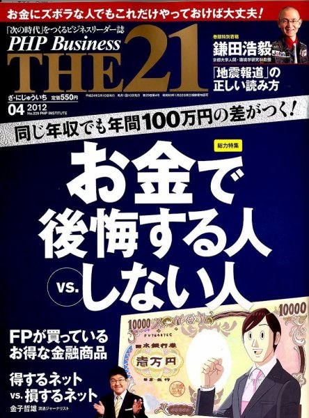 THE21（ザニジュウイチ） 4月号 (発売日2012年03月10日) 表紙