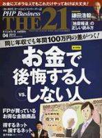 THE21（ザニジュウイチ） 4月号 表紙