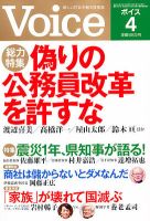 Voice（ボイス） ４月号 表紙