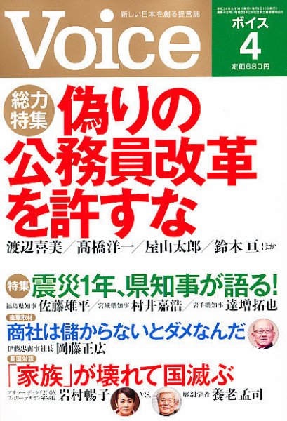Voice（ボイス） ４月号 (発売日2012年03月10日) 表紙