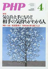 PHP（ピーエイチピー） ４月号 (発売日2012年03月10日) 表紙