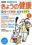 NHK きょうの健康 2003年08月16日発売号 表紙