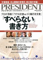 PRESIDENT(プレジデント) 2012年3.19号 表紙