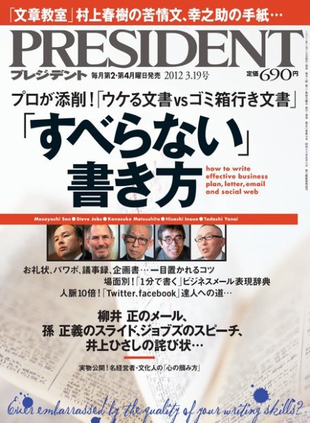 PRESIDENT(プレジデント) 2012年3.19号 (発売日2012年02月27日) 表紙