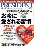 PRESIDENT(プレジデント) 2012年4.2号 表紙