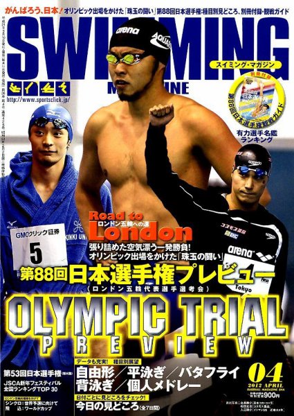 スイミングマガジン 4月号 (発売日2012年03月10日) 表紙