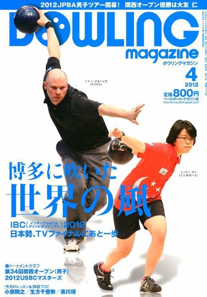 ボウリングマガジン 4月号 (発売日2012年03月12日) 表紙