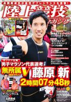 陸上競技マガジン 4月号 表紙