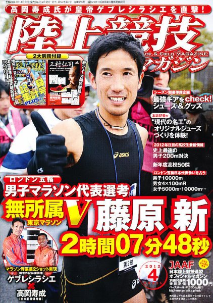 陸上競技マガジン 4月号 (発売日2012年03月14日) 表紙
