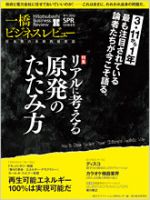 一橋ビジネスレビュー 2012年春号 表紙