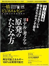 一橋ビジネスレビュー 2012年春号 (発売日2012年03月13日) 表紙