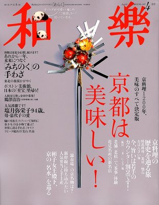 和樂(和楽) 4月号 (発売日2012年03月12日) | 雑誌/定期購読の予約はFujisan