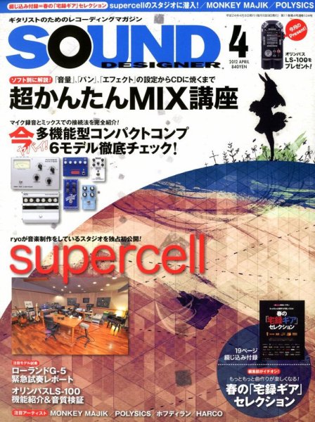 SOUND DESIGNER （サウンドデザイナー） 4月号 (発売日2012年03月09日) 表紙