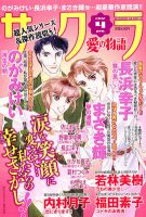 さくら愛の物語 4月号 (発売日2012年03月10日) 表紙