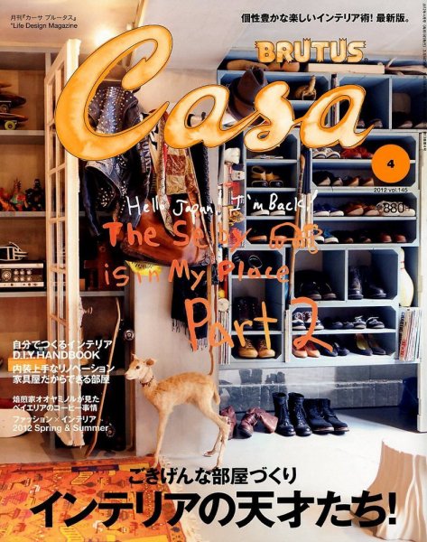 CasaBRUTUS(カーサブルータス) 4月号 (発売日2012年03月10日) 表紙