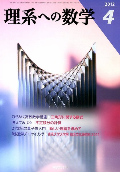 現代数学 4月号 (発売日2012年03月12日) 表紙