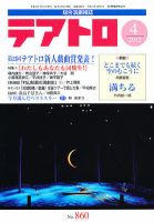 テアトロ 4月号 表紙