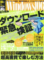 Windows100％ 4月号 (発売日2012年03月13日) 表紙