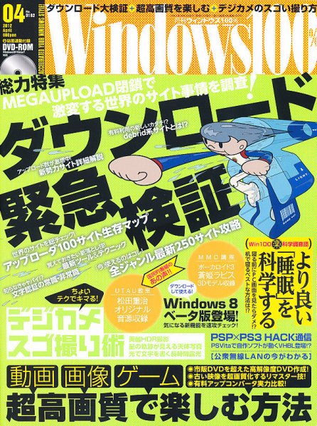 Windows100％ 4月号 (発売日2012年03月13日) 表紙