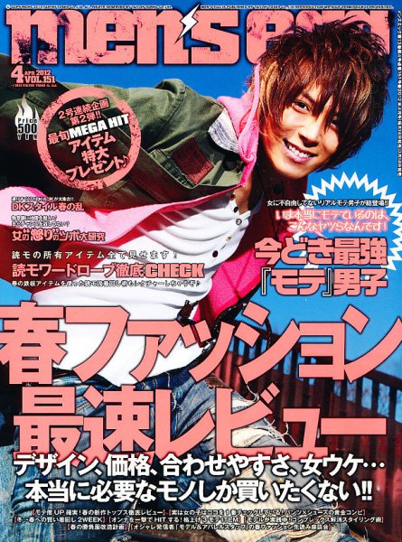 men’s egg(メンズエッグ） 4月号 (発売日2012年03月14日) 表紙