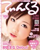てぃんくる 03/09号（467） (発売日2012年02月24日) 表紙
